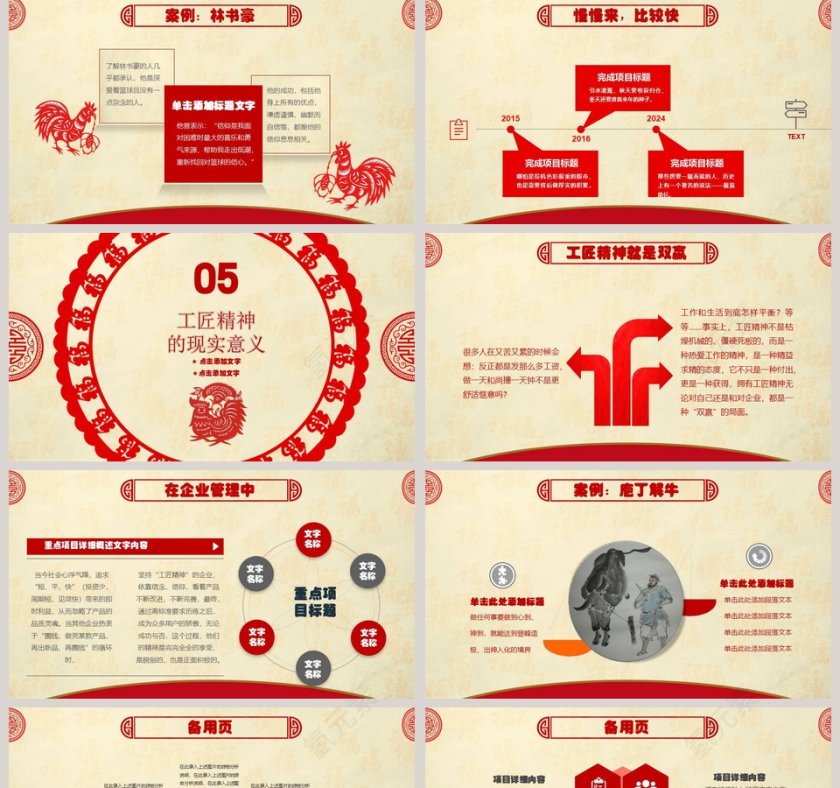 红色简约大气工匠精神PPT第5张