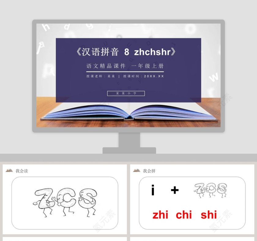 教学ppt课件第1张