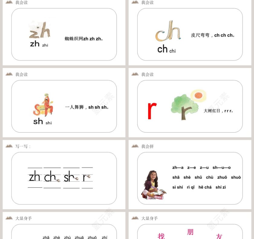 教学ppt课件第2张