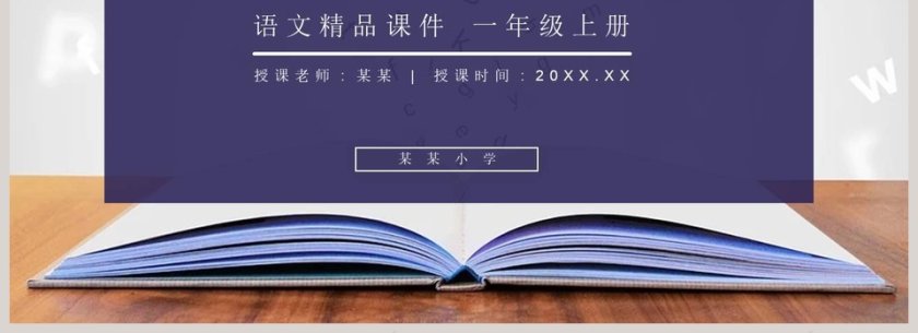 教学ppt课件第4张