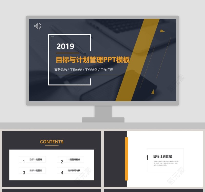 目标计划与管理PPT模板 第1张