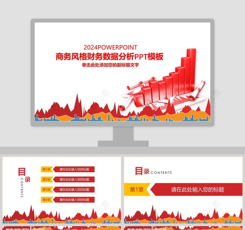 2018商务风格财务数据分析PPT模板财务PPT第1张