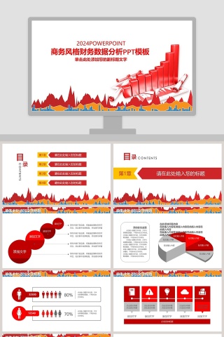 2018商务风格财务数据分析PPT模板财务PPT