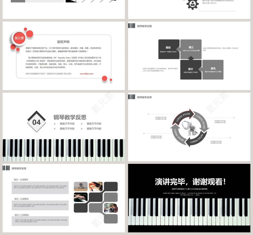 钢琴音乐教育PPT模板第4张