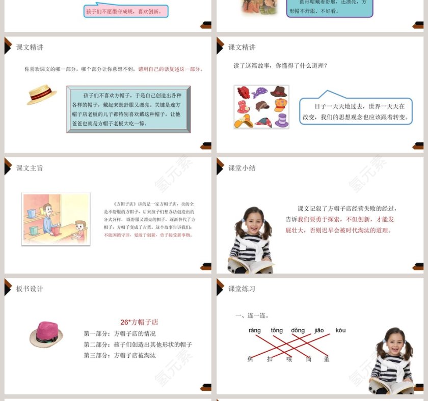 部编版三年级语文下册方帽子店PPT课件第4张