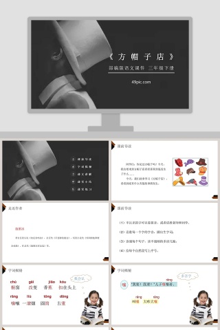 部编版三年级语文下册方帽子店PPT课件