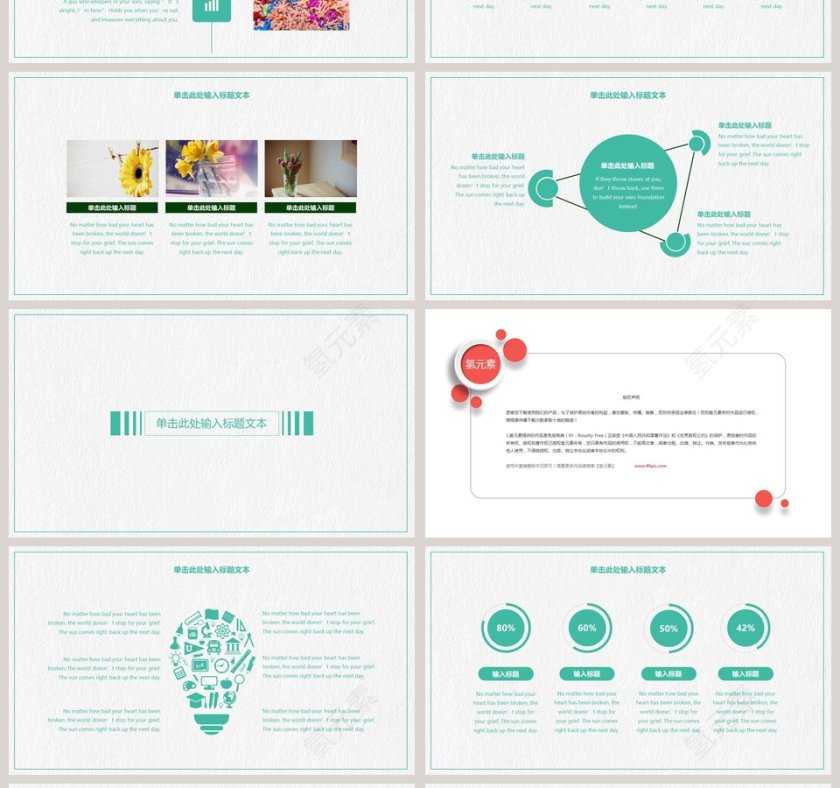 清新简约通用PPT模板教师说课课件PPT  第4张