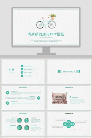 清新简约通用PPT模板教师说课课件PPT  