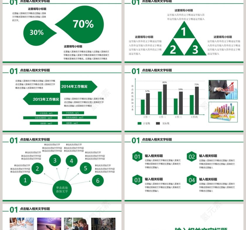 中国邮政专用PPT第2张
