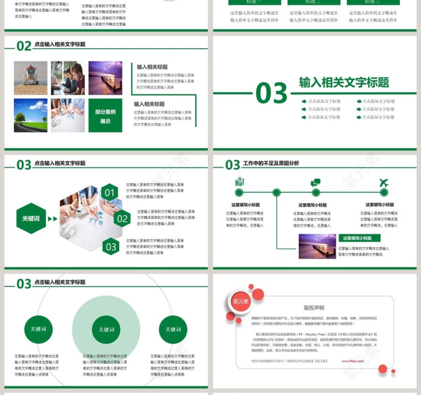 中国邮政专用PPT第4张