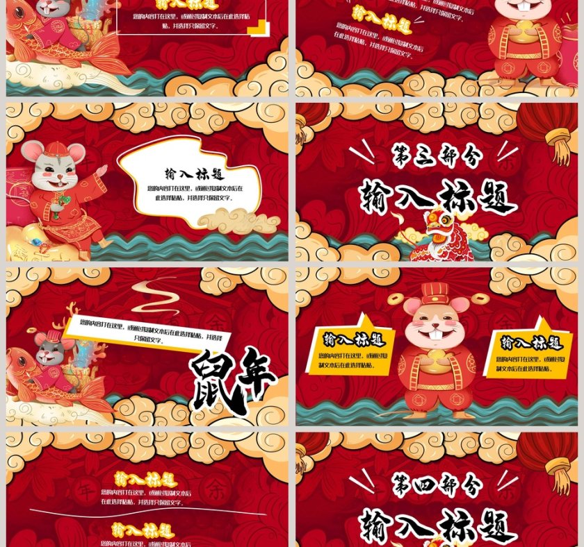 卡通可爱红色大气鼠年大吉工作总结ppt模板第3张