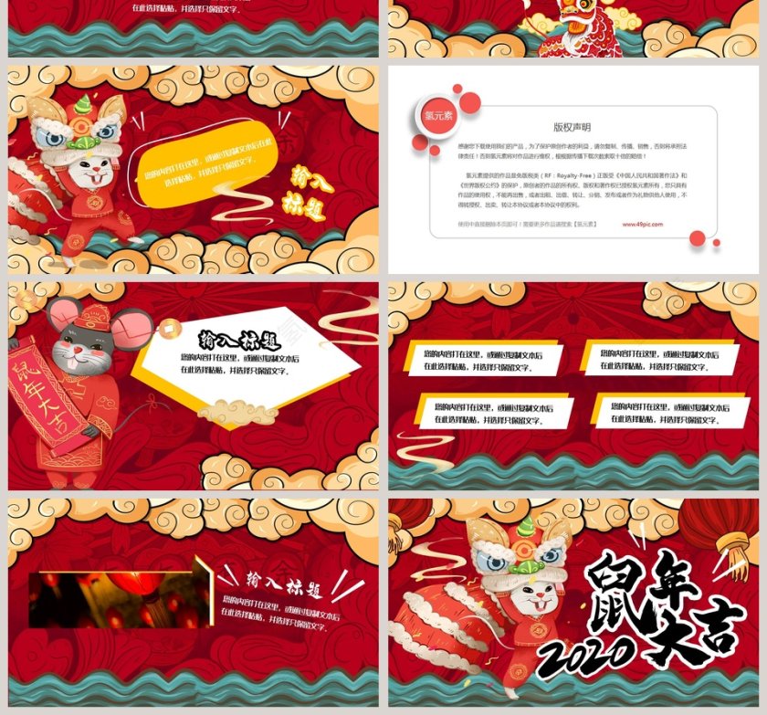 卡通可爱红色大气鼠年大吉工作总结ppt模板第4张