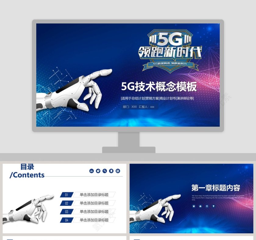 5G移动通信ppt第1张