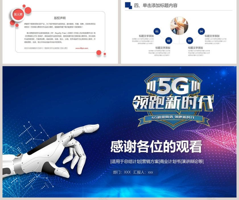 5G移动通信ppt第5张
