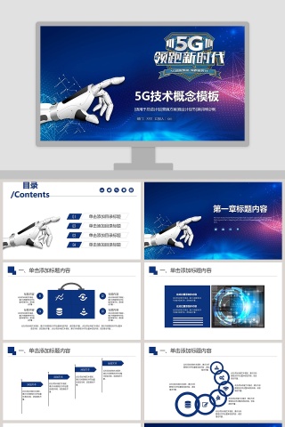 5G移动通信ppt