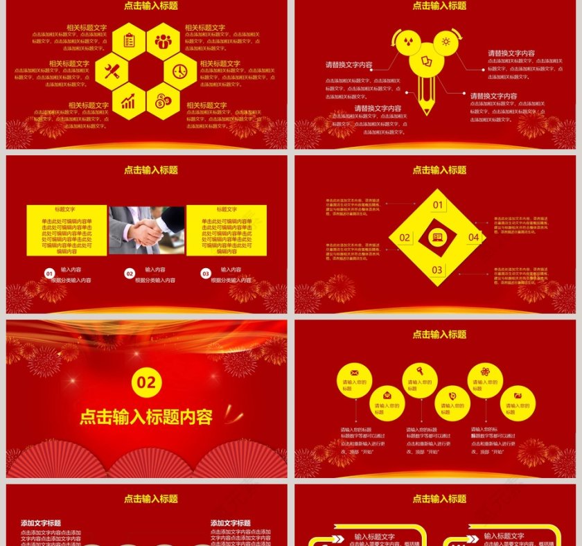 年度盛典暨颁奖典礼PPT第2张