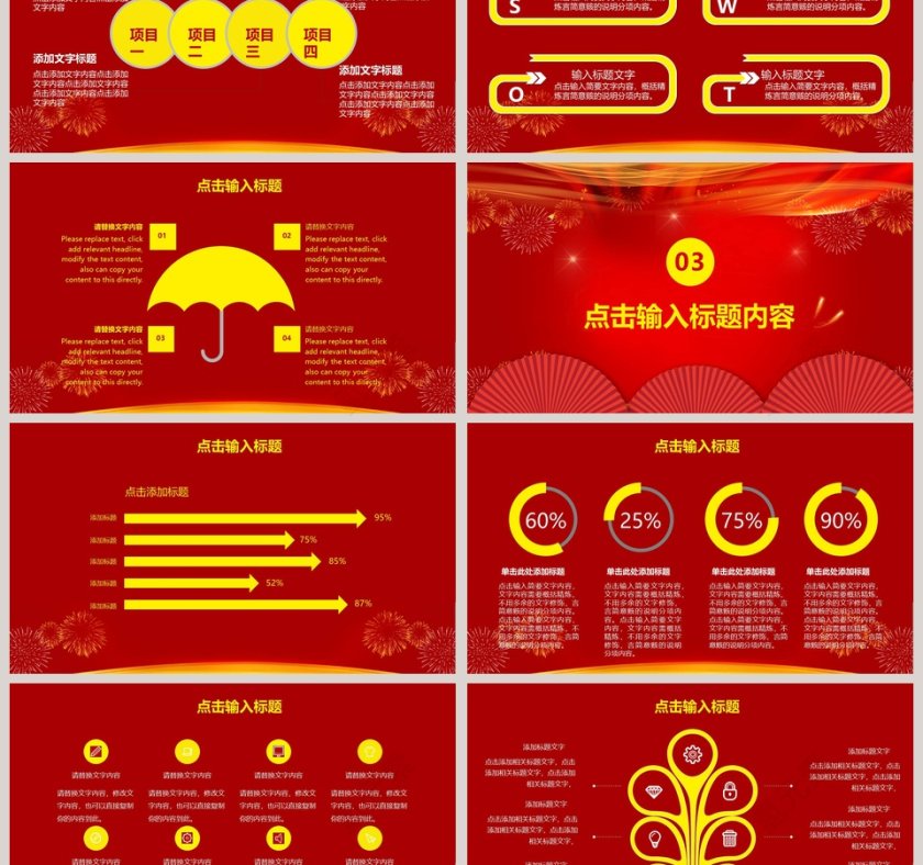 年度盛典暨颁奖典礼PPT第3张