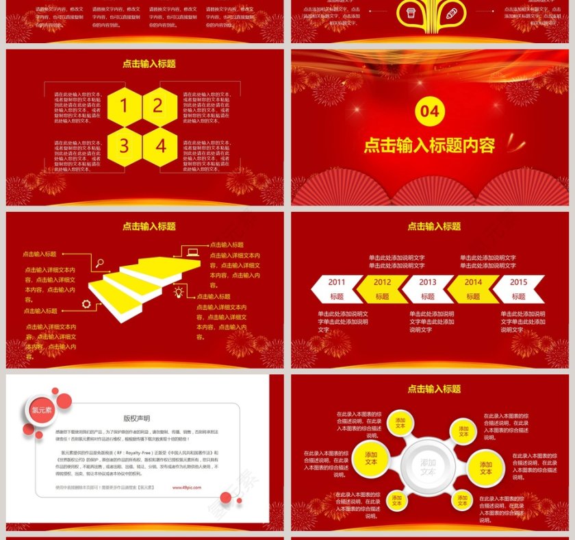 年度盛典暨颁奖典礼PPT第4张