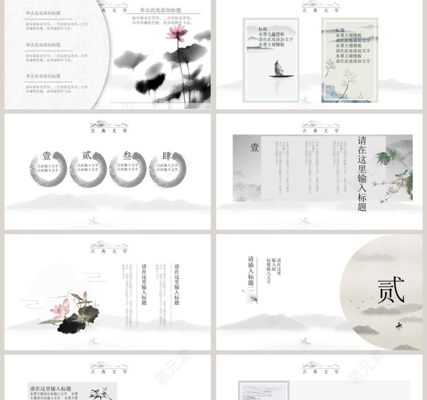 白色中国风简约水墨国学文化第2张