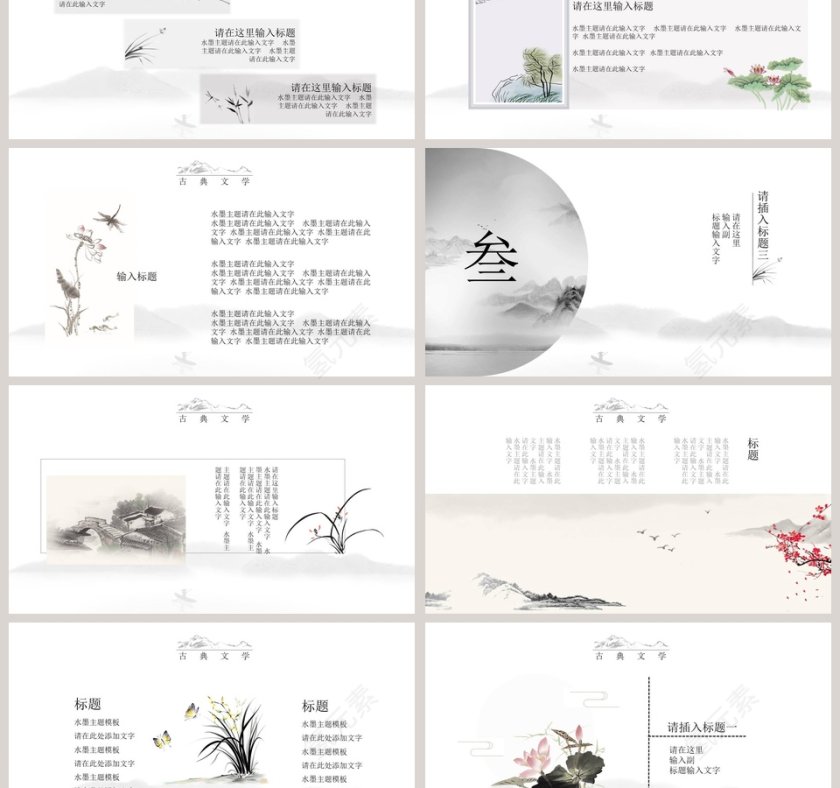 白色中国风简约水墨国学文化第3张