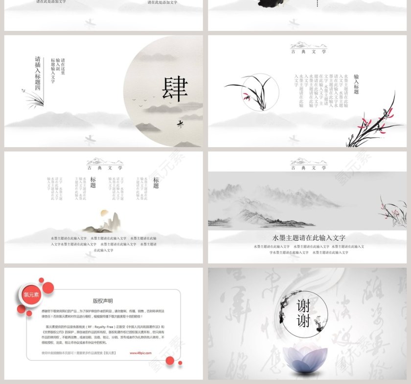 白色中国风简约水墨国学文化第4张