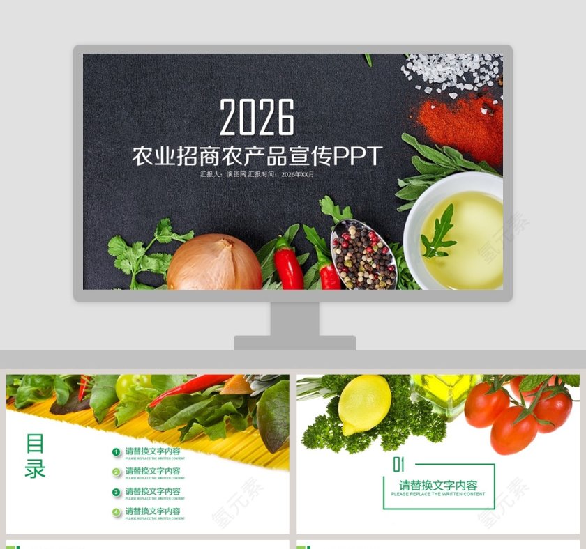 农业招商农产品宣传PPT模板第1张