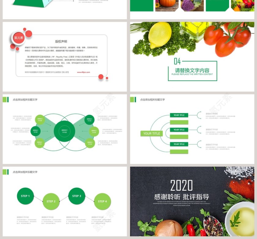 农业招商农产品宣传PPT模板第4张