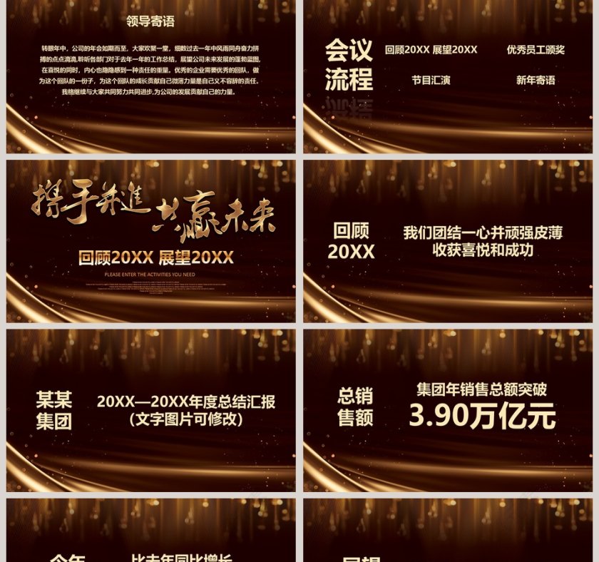 2019年新年晚会及员工颁奖典礼第2张