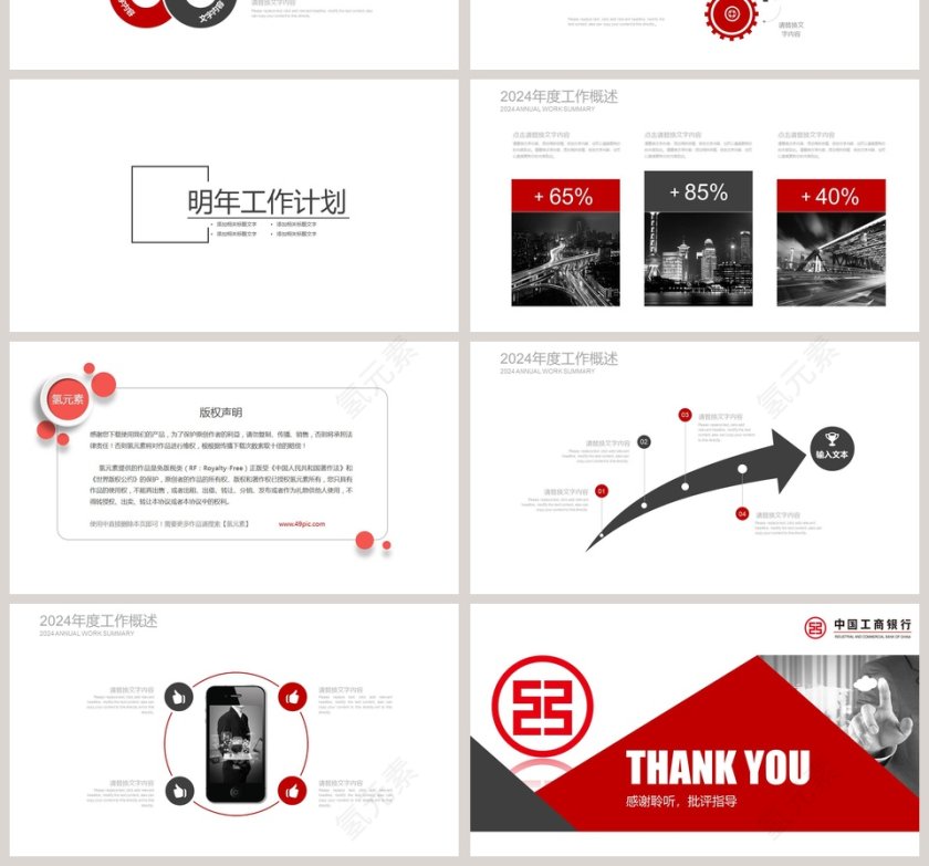 工商银行述职报告PPT第4张