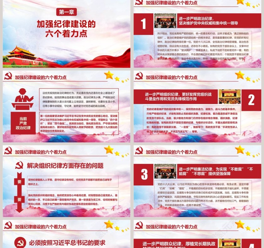 加强廉政工作建设反腐败廉政建设PPT模板廉政廉洁ppt第2张