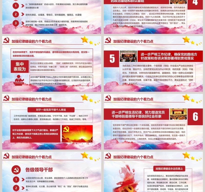 加强廉政工作建设反腐败廉政建设PPT模板廉政廉洁ppt第3张