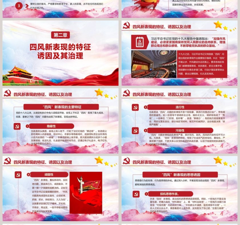 加强廉政工作建设反腐败廉政建设PPT模板廉政廉洁ppt第4张