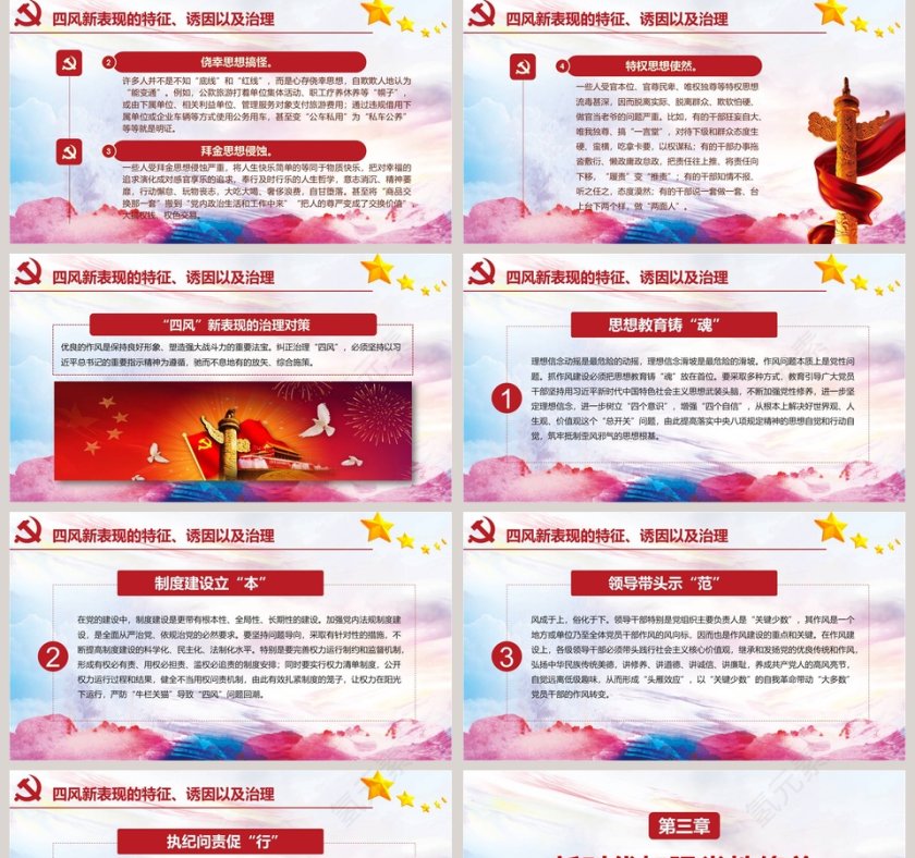 加强廉政工作建设反腐败廉政建设PPT模板廉政廉洁ppt第5张