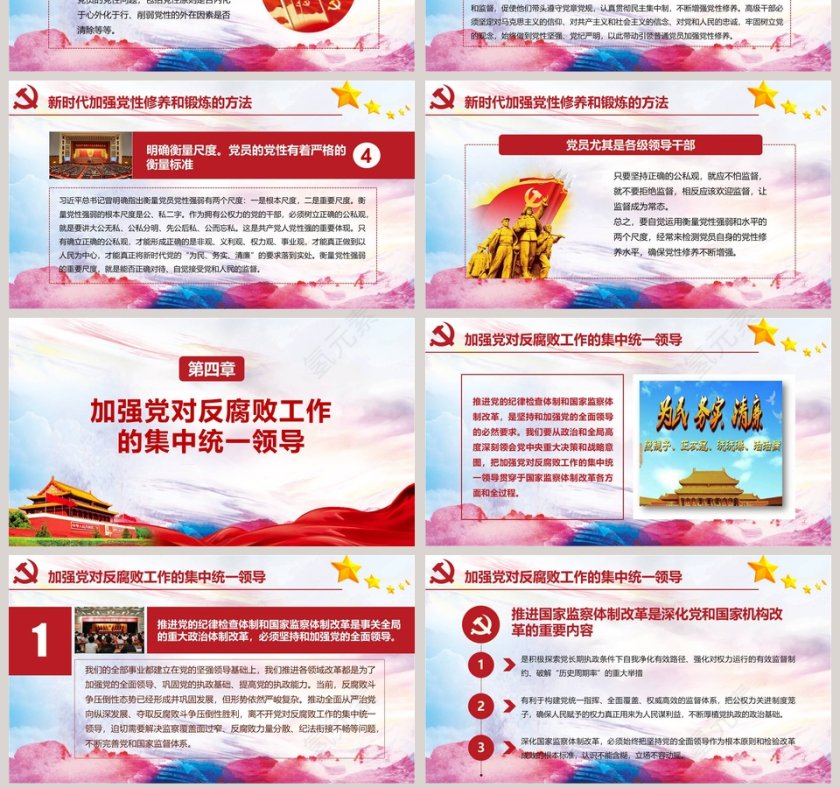 加强廉政工作建设反腐败廉政建设PPT模板廉政廉洁ppt第7张