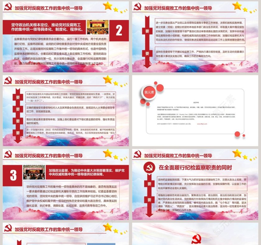 加强廉政工作建设反腐败廉政建设PPT模板廉政廉洁ppt第8张