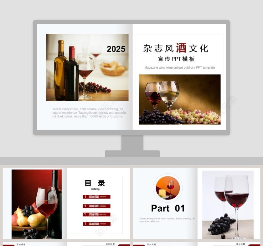 2019杂志风酒文化宣传PPT模板第1张