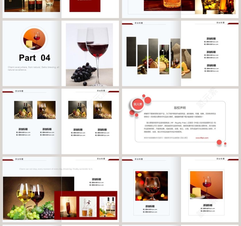 2019杂志风酒文化宣传PPT模板第4张