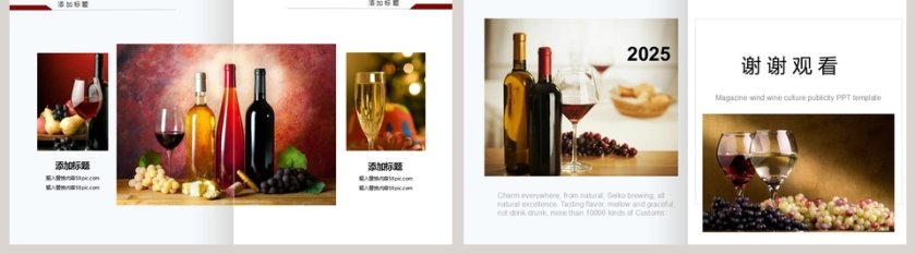 2019杂志风酒文化宣传PPT模板第5张