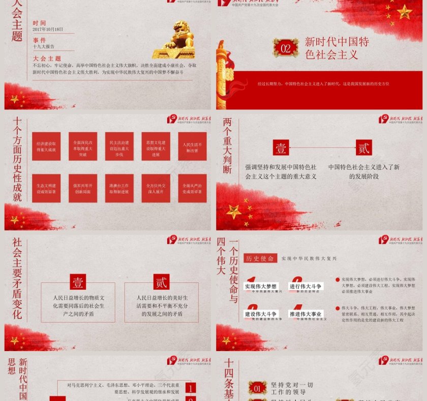 十九大报告内容精讲及精神宣贯ppt模板第2张