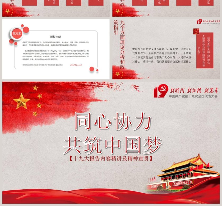 十九大报告内容精讲及精神宣贯ppt模板第4张