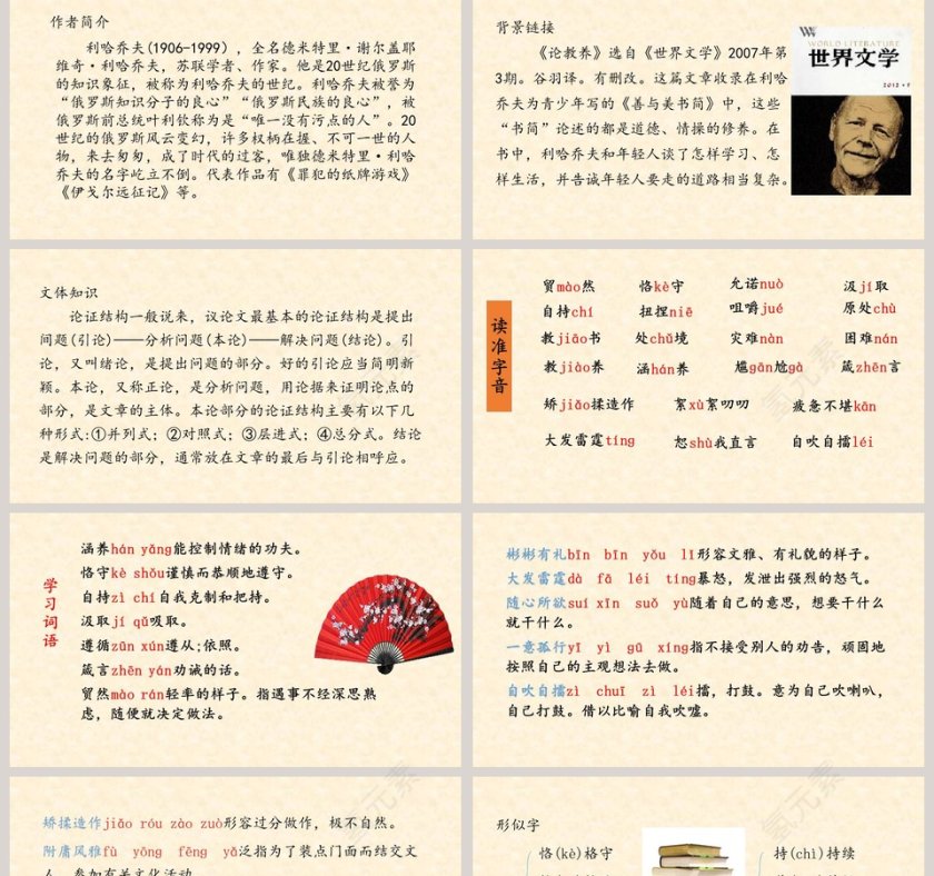 课文解析论教养语文课件PPT第2张