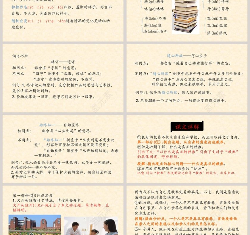 课文解析论教养语文课件PPT第3张