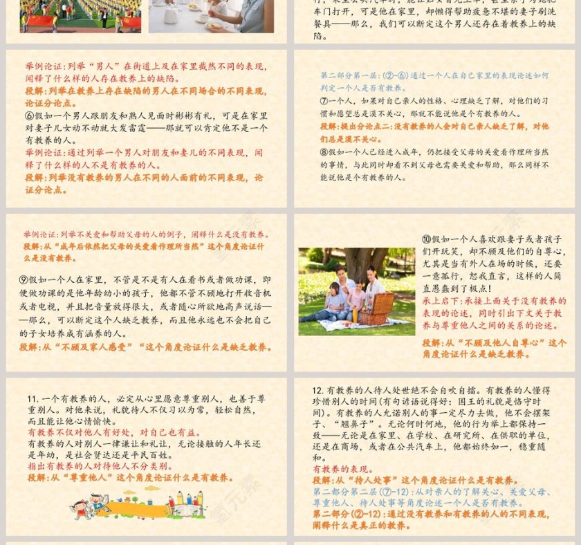 课文解析论教养语文课件PPT第4张