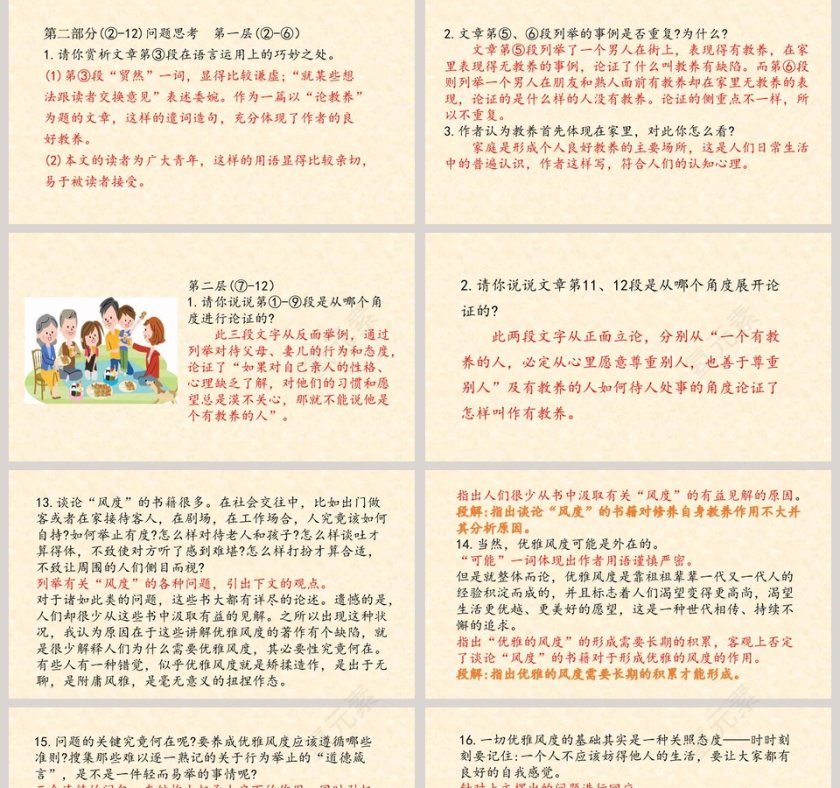课文解析论教养语文课件PPT第5张