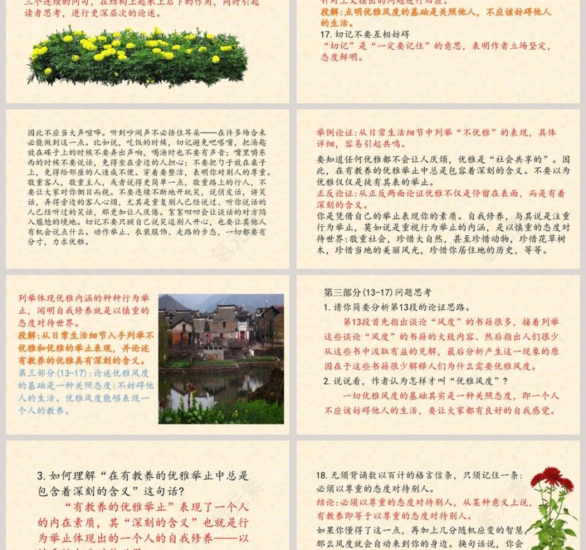 课文解析论教养语文课件PPT第6张