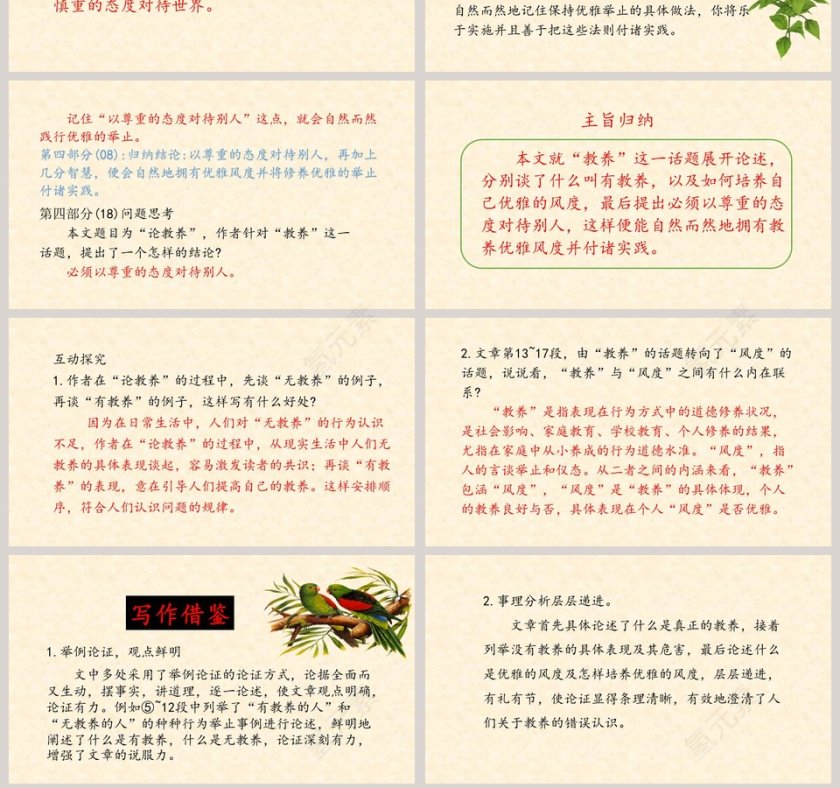 课文解析论教养语文课件PPT第7张