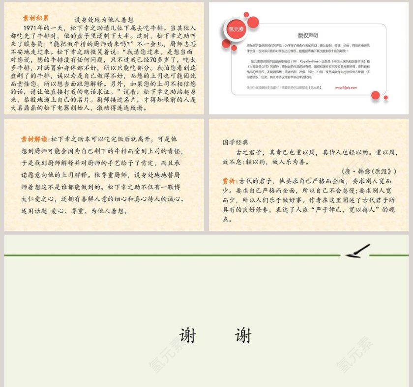 课文解析论教养语文课件PPT第8张