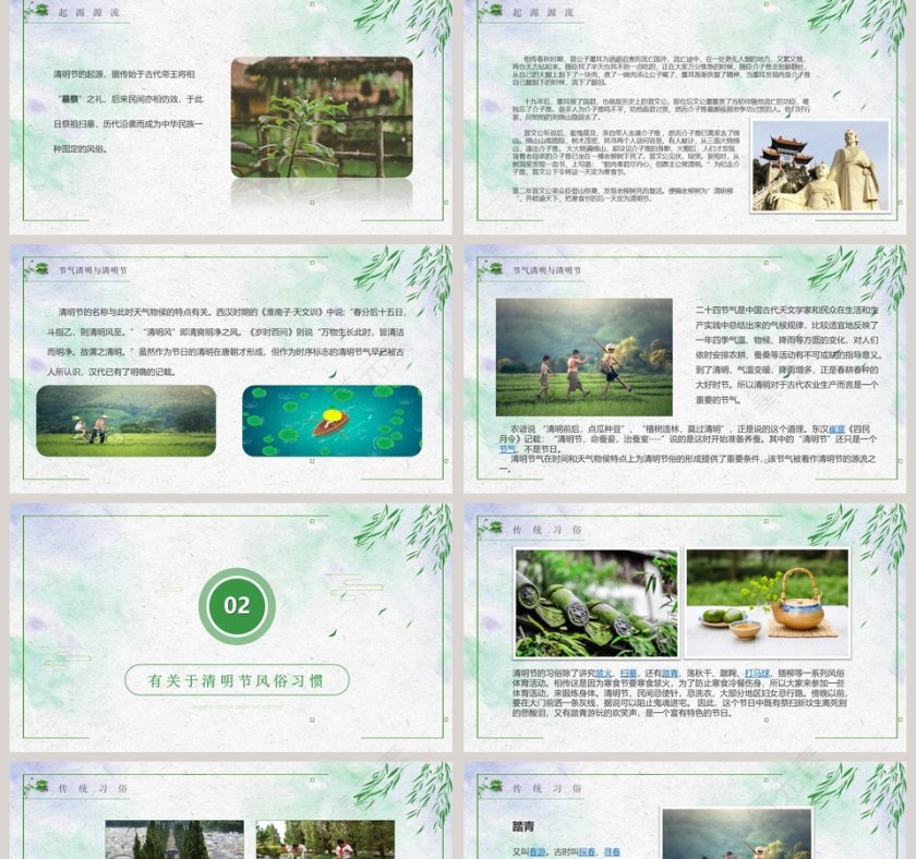 中国风水墨山水清明节活动策划方案PPT模板 第2张