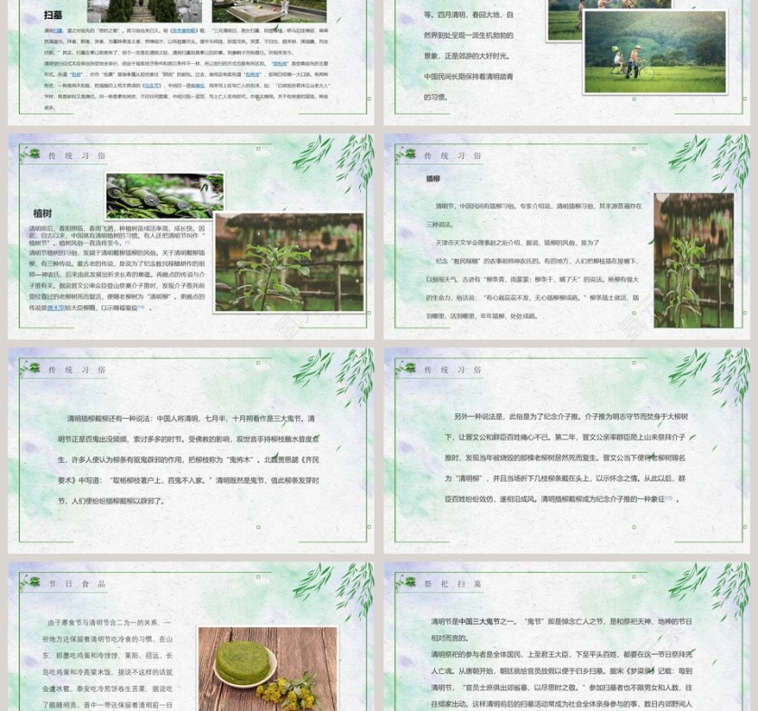 中国风水墨山水清明节活动策划方案PPT模板 第3张