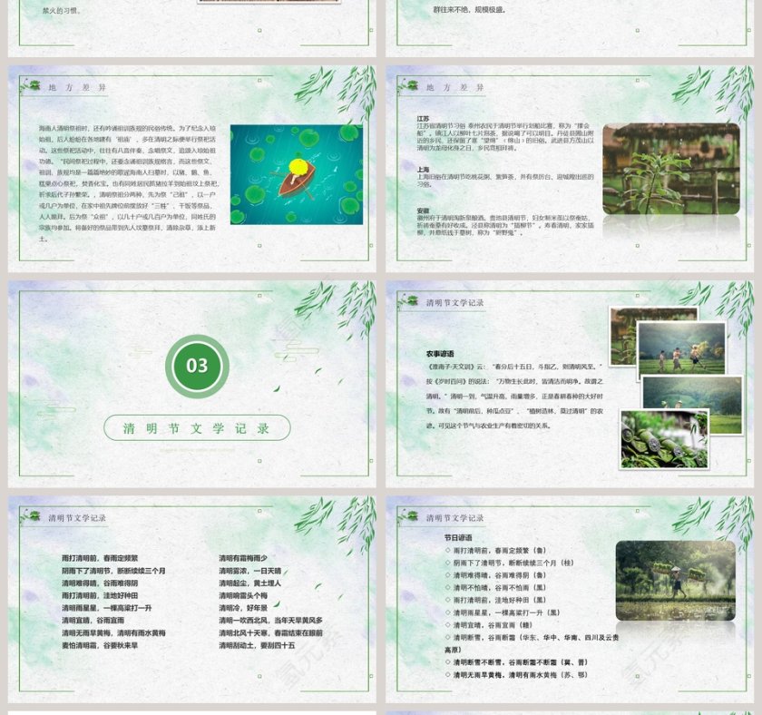 中国风水墨山水清明节活动策划方案PPT模板 第4张